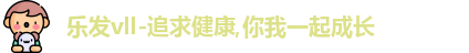 乐发Vll